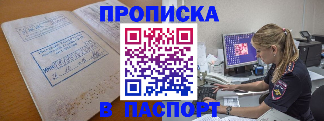 прописка в Агрызе