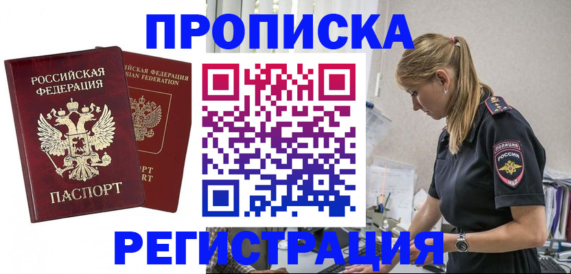 временная регистрация в квартире в Агрызе